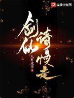 剑仙请留步
