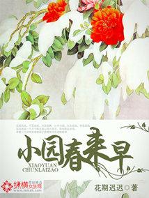 小园春思的意思