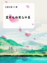 重生之为你而活