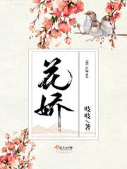 花妖原唱完整版