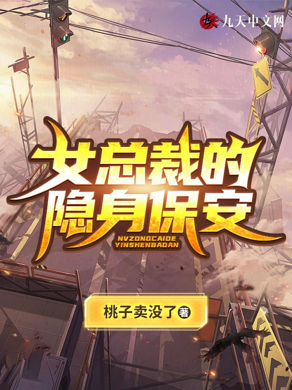 女总裁的隐身豪婿