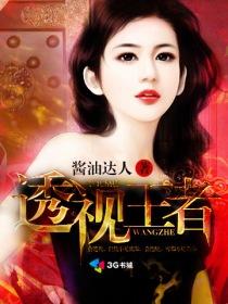 透视王者荣耀女英雄的软件