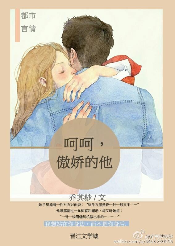 傲娇的口气