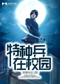 特种狂兵半支烟免费