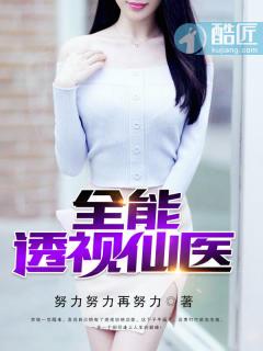 全能透视医仙雨馨