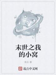 我的末世小姐