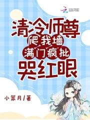 清冷师尊求抱抱免费阅读