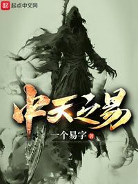 下易中天