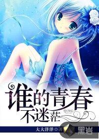 谁的青春不迷茫歌曲