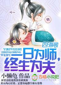 一日为师终生为妻是什么意思