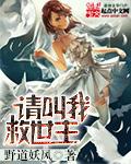 请救世主大人