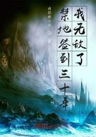 禁地签到200年
