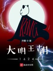 大明王朝1655 在线